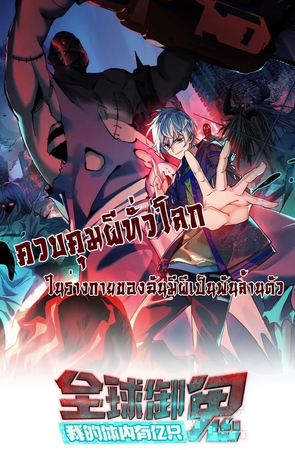 Global Ghost Control ตอนที่ 25 (1)